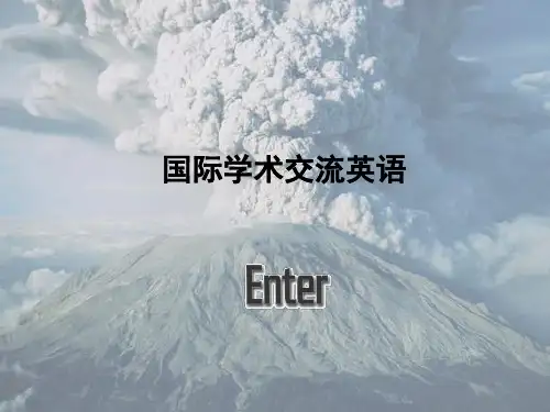 国际学术交流英语