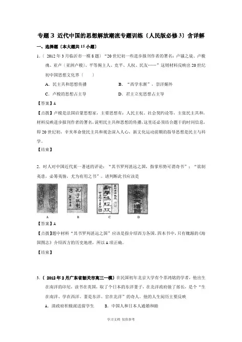 2019人民版必修3专题三《近代中国思想解放的潮流》word同步测试