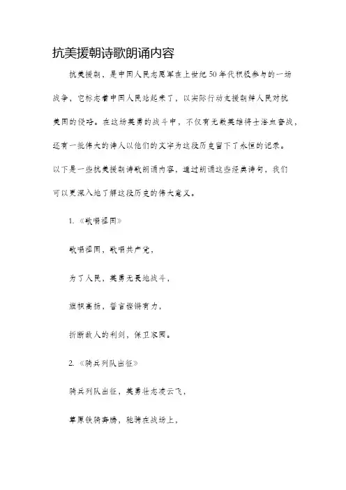 抗美援朝诗歌朗诵内容
