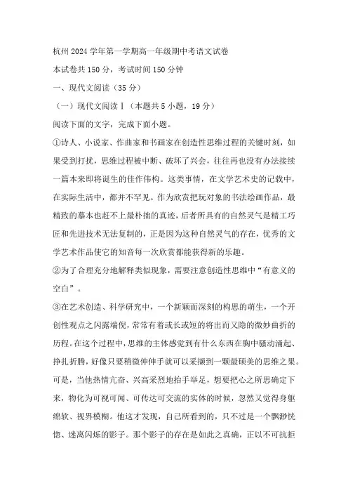 浙江省杭州市2024-2025学年高一上学期期中考试语文试卷(含答案)