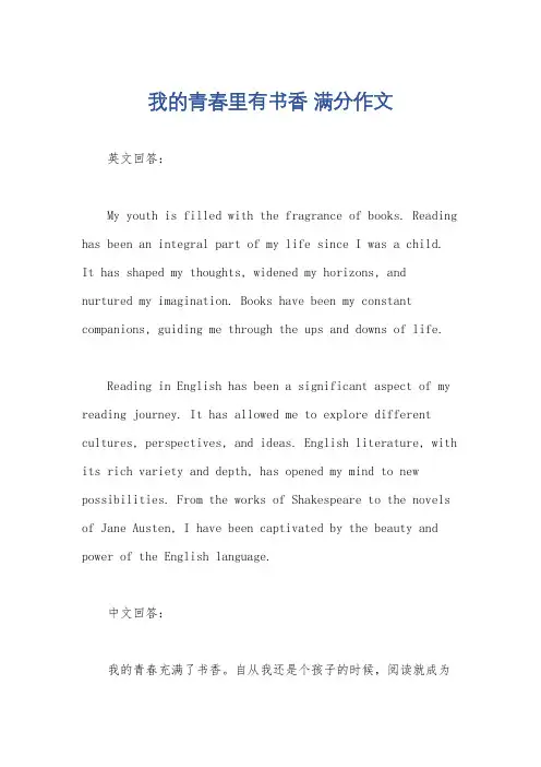我的青春里有书香 满分作文