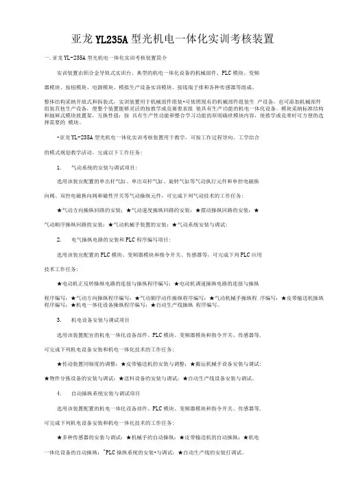 亚龙YL235A型光机电一体化实训考核装置