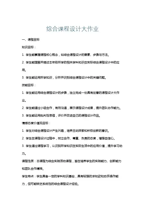 综合课程设计大作业