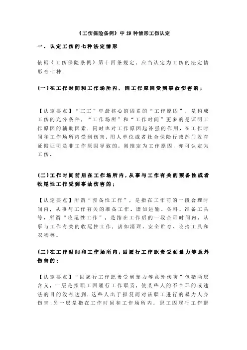 《工伤保险条例》中29种情形工伤认定