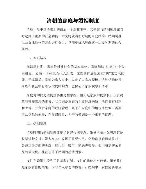 清朝的家庭与婚姻制度