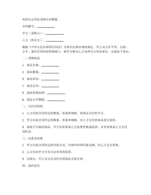 电焊办公用品采购合同模板