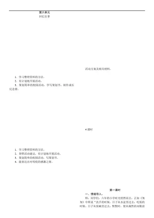 1.部编六下 语文回忆往事 名校 (教案)