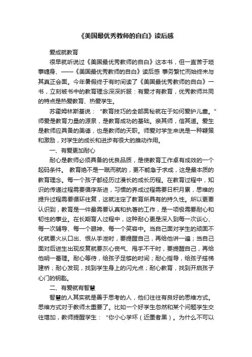 《美国最优秀教师的自白》读后感