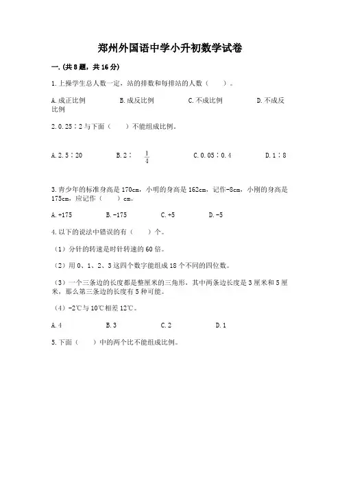 郑州外国语中学小升初数学试卷及答案【最新】