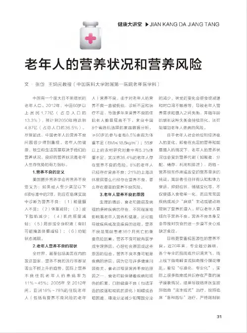 老年人的营养状况和营养风险