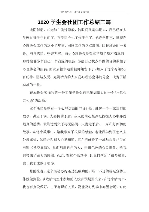 2020学生会社团工作总结三篇
