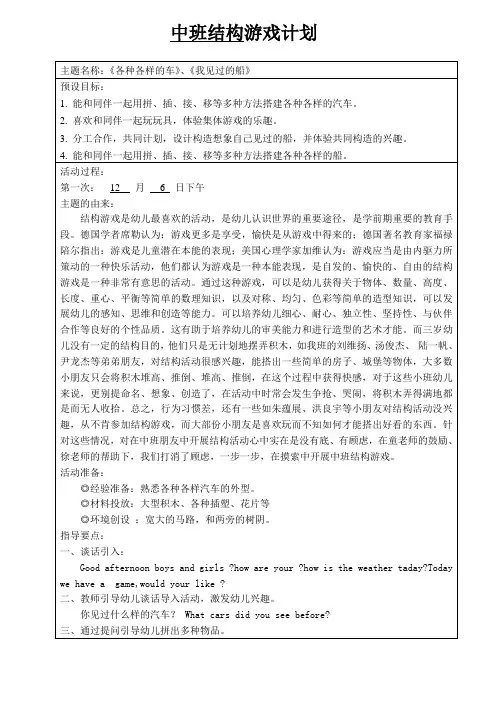 幼儿园建构游戏《各种各样的车》、《我见过的船》