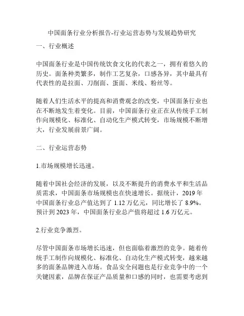 中国面条行业分析报告-行业运营态势与发展趋势研究