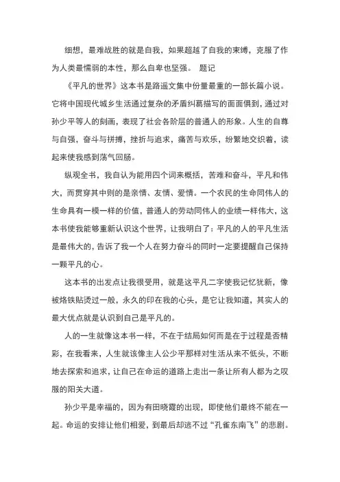 平凡的世界书评