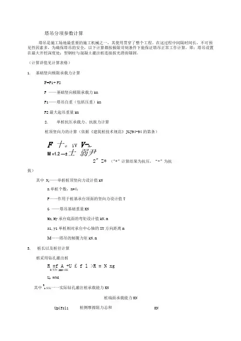 塔吊基础计算书