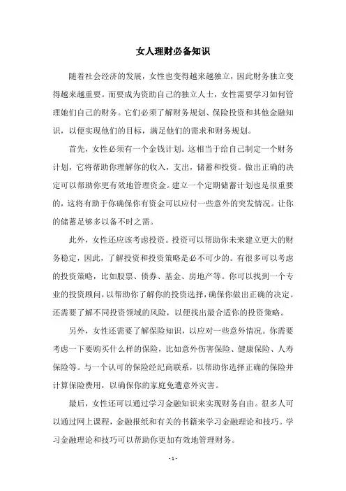 女人理财必备知识