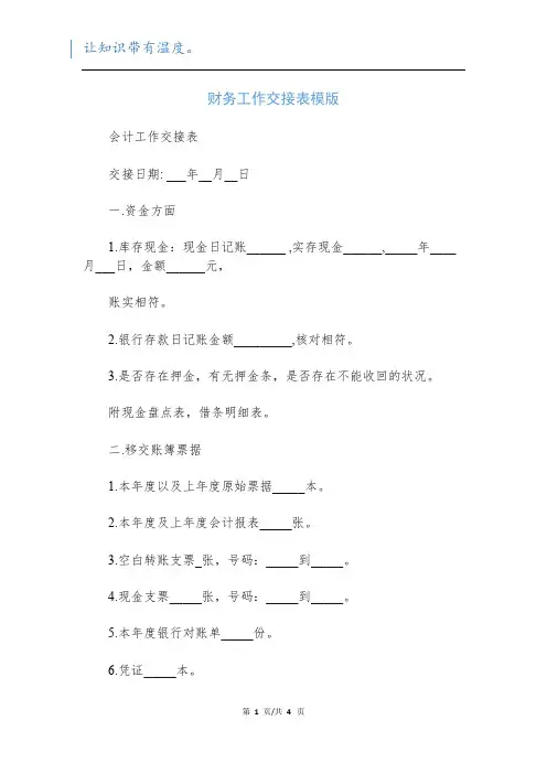 财务工作交接表模版