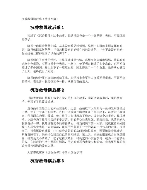 沉香救母读后感