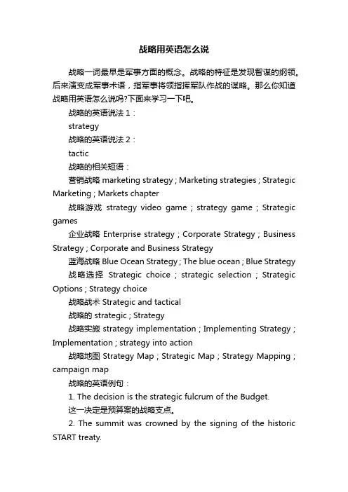 战略用英语怎么说