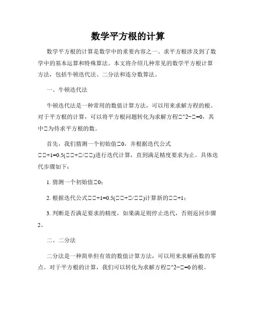 数学平方根的计算