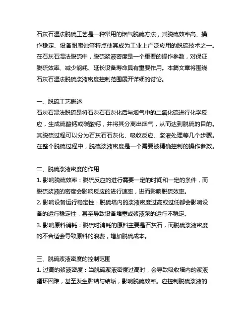 石灰石湿法脱硫浆液密度控制范围
