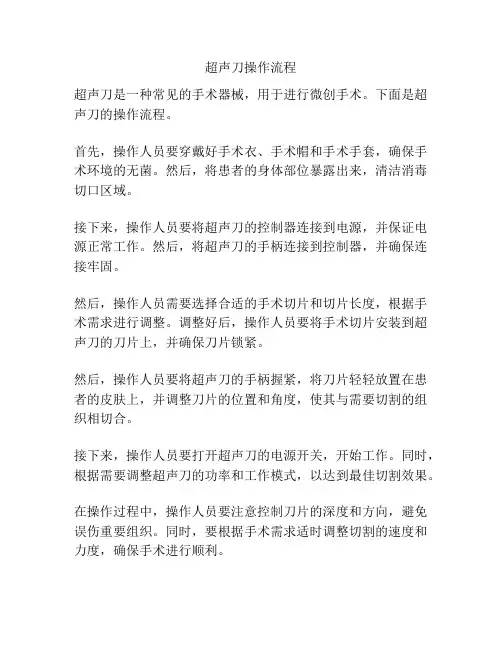 超声刀操作流程