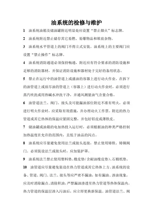 电力安全生产管理规程-汽轮机的运行与检修-油系统的检修与维护
