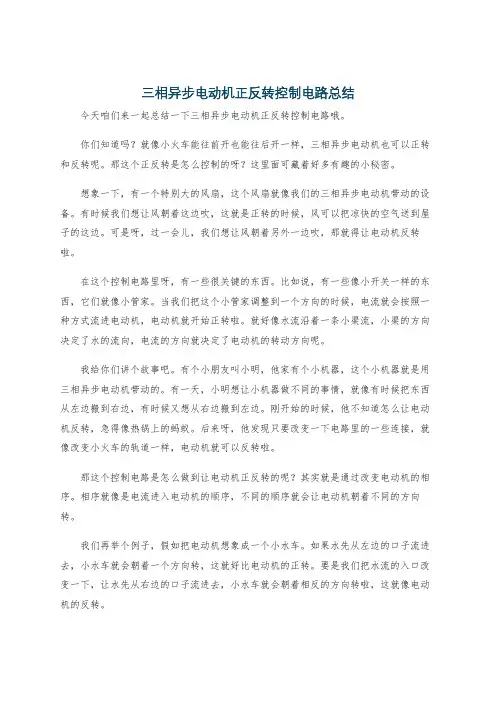 三相异步电动机正反转控制电路总结