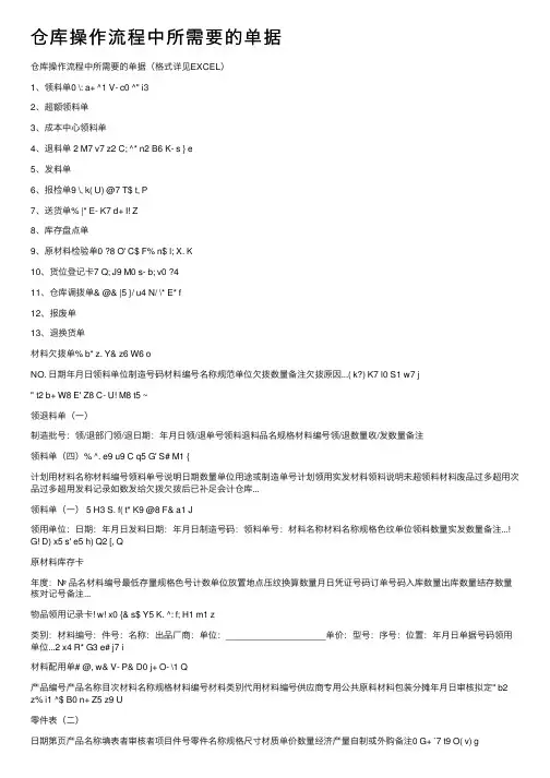 仓库操作流程中所需要的单据