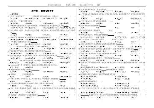 教育学原理配套练习题  第一章 教育与教育学试题与参考答案