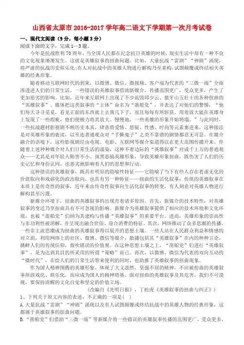 山西省太原市2016_2017学年高二语文下学期第一次月考试卷