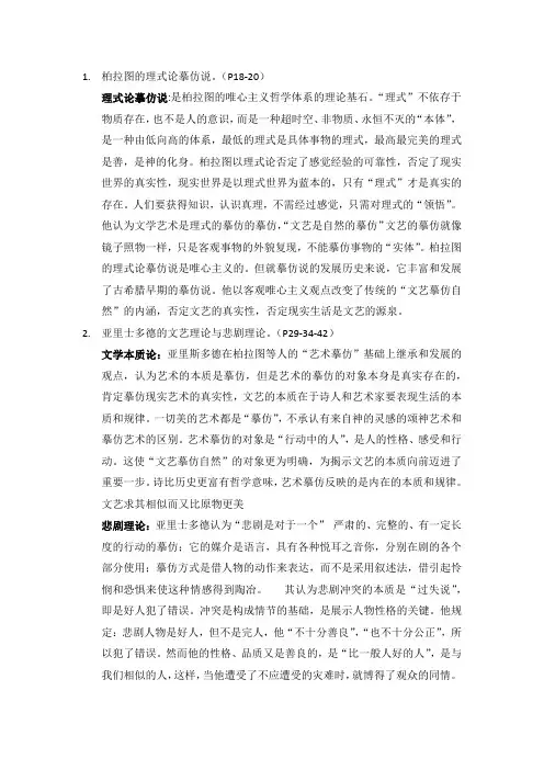 西方文论复习要点