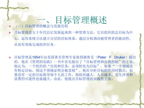 目标管理的三个发展阶段