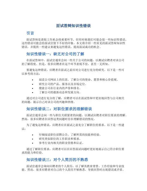 面试答辩知识性错误