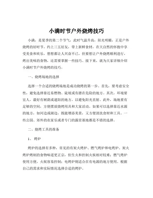小满时节户外烧烤技巧