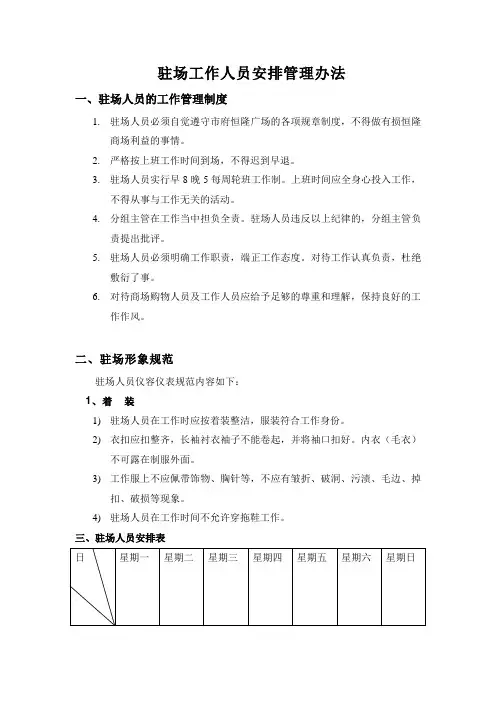 驻场工作人员管理办法
