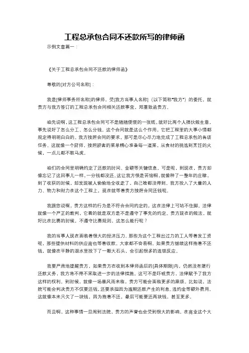 工程总承包合同不还款所写的律师函