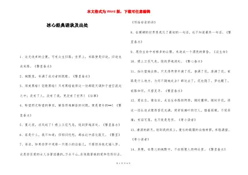 冰心经典语录及出处-