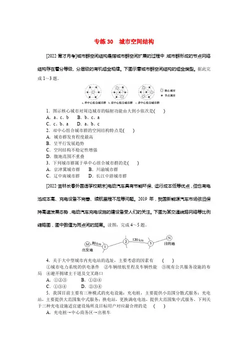 2023高考地理100专题练习之030城市空间结构