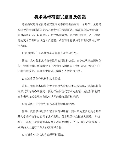 美术类考研面试题目及答案