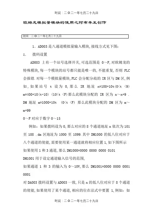 欧姆龙模拟量模块的使用