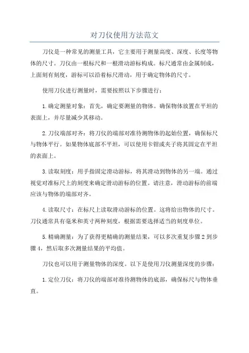 对刀仪使用方法范文