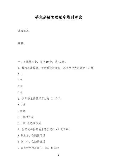 手术分级管理制度培训考试