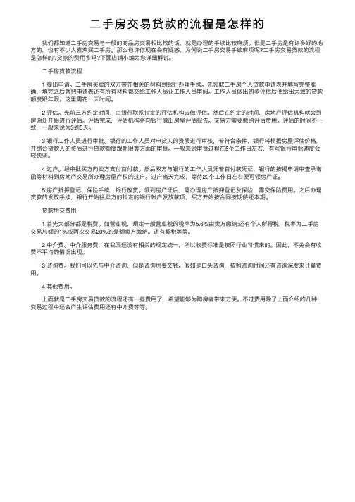 二手房交易贷款的流程是怎样的
