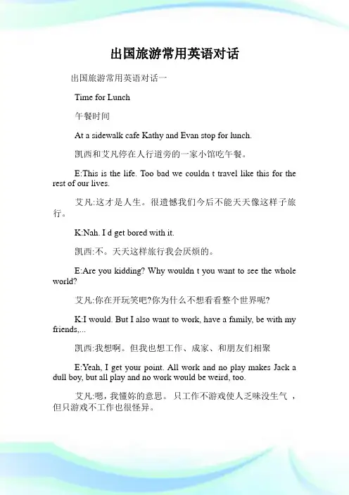 出国旅游常用英语对话.doc