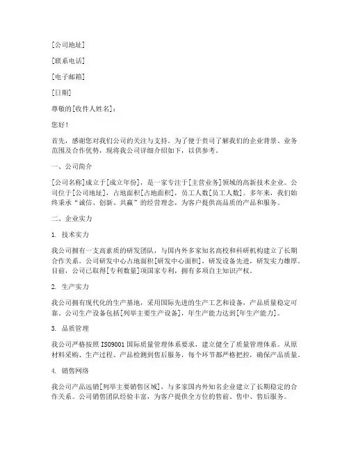 外贸客户发公司介绍信模板
