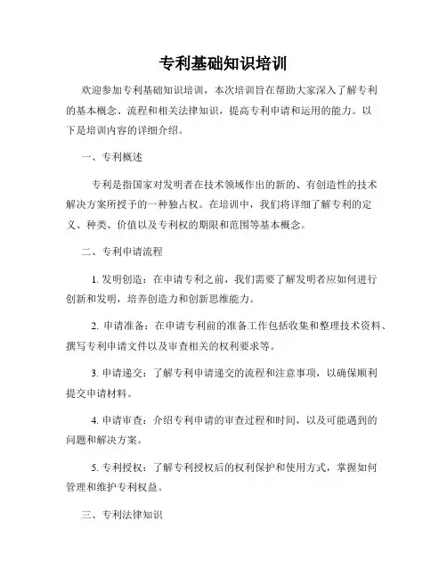 专利基础知识培训