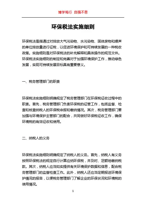 环保税法实施细则