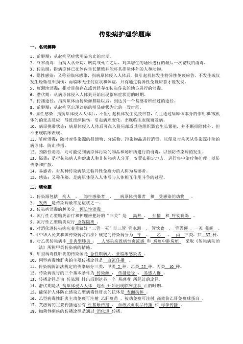 传染病护理题库及答案