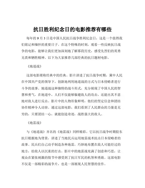 抗日胜利纪念日的电影推荐有哪些